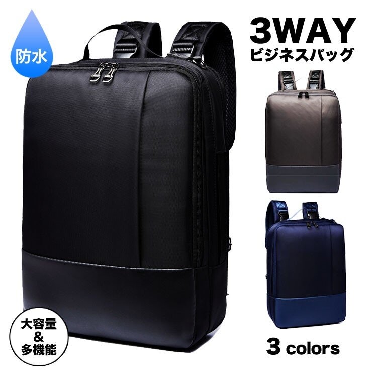 ビジネスバッグ 3way 軽量 大容量 防水 リュック 横 メンズ