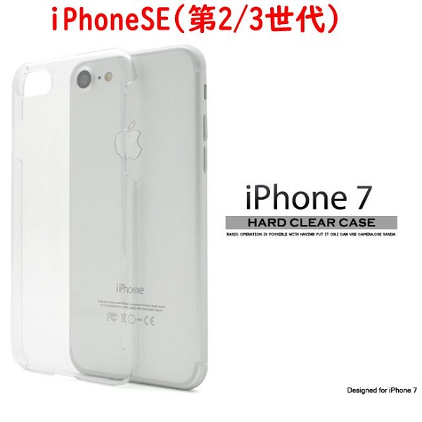 iPhone SE(第二/三世代) アイフォン スマホケース iphoneケース 7 iPhone 7 8 ハードケース クリアケース