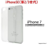 iPhone SE(第二/三世代) アイフォン スマホケース iphoneケース 7 iPhone 7 8 ハードケース クリアケース