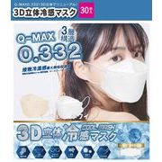 3D立体冷感マスク 30枚入 Q-MAX0.332 3層構造 個包装 ふつうサイズ 50c/s