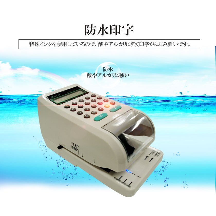 TOKAIZ 電子チェックライター 15桁 LEDランプで印字をガイド！ 小切手