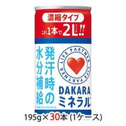 〇☆サントリー ライフ パートナー DAKARA ( ダカラ ) ミネラル 濃縮 タイプ 195g 缶 30本 (1ケース) 48526
