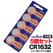 ボタン電池 乾電池 激安！リチウムボタン電池 CR1632 カメラ、電卓、ゲーム、時計等で活躍