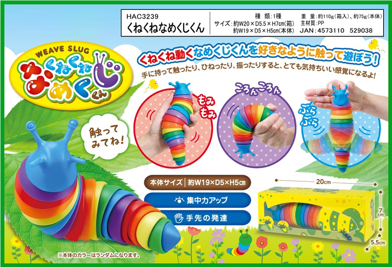 くねくねなめくじくん 雑貨 株式会社 トコトコ 問屋 仕入れ 卸 卸売の専門 仕入れならnetsea