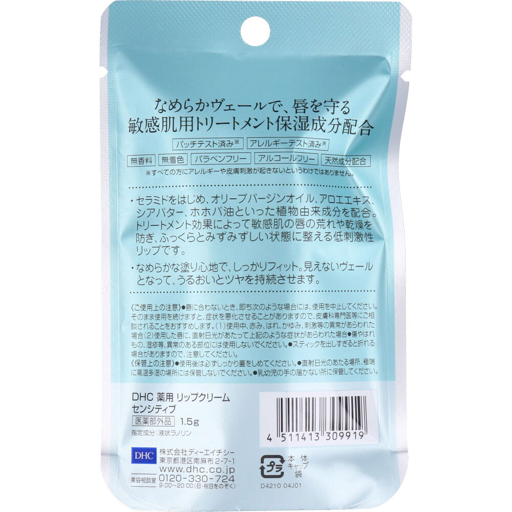 DHC 薬用リップクリーム センシティブ 1.5g 美容・健康 カネイシ 株式会社 | 問屋・仕入れ・卸・卸売の専門【仕入れならNETSEA】