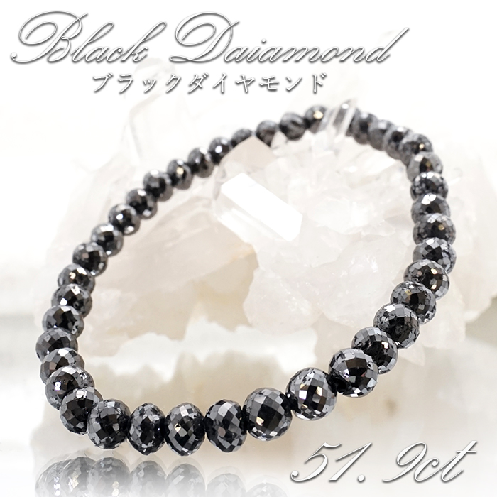 【一点もの】ブラックダイヤモンド 51.9ct ブレスレット アフリカ産 多面カット 天然ダイヤモンド 天然石