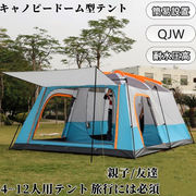 テント アウトドア 大型ロッジ型テント ツールーム ドーム型テント 4-12人用 アウトドア キャンプ 大型