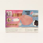 【HIRO】3D立体構造 4層不織布マスク ふつうサイズ 個包装　ピンク  男女兼用 (20枚入)