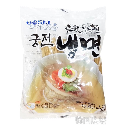 【韓国】　大人気商品！　宮殿 冷麺 (麺のみ) 160g 韓国人気麺 日本人嗜好に改良　韓国　人気