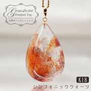 【 一点物 】 シンフォニッククォーツ K18 ペンダントトップ ブラジル産 日本製 錦鯉水晶 天然石