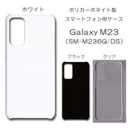 !!SALE中!! Galaxy M23 SM-M236Q DS 無地 PCハードケース 738 スマホケース ギャラクシー