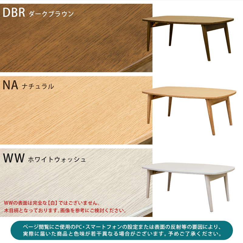 BONNY 折れ脚ローテーブル DBR/NA/WW サカベ 株式会社 問屋・仕入れ