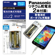 高性能Panasonicポータブル充電器/電池交換式/充電器/単3リチウム乾電池2本付き/充電器M4516