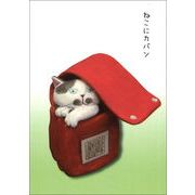 ポストカード イラスト カラー写真 高橋理佐/猫粘土作家「ねこにコバン」