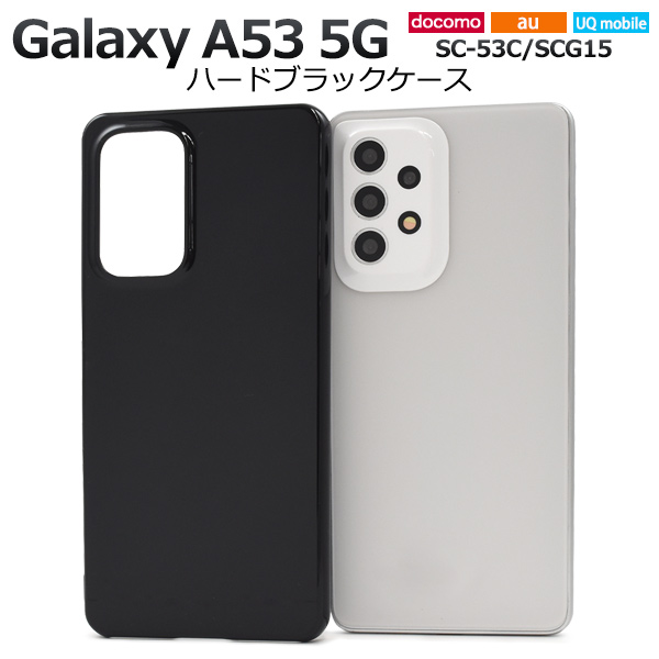 スマホケース ハンドメイド パーツ Galaxy A53 5G SC-53C/SCG15/UQ mobile用ハードブラックケース
