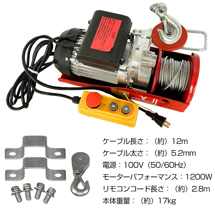 正規代理店 電動ホイスト 最大200kg 100V 家庭用 最大 600kg 電動 ...