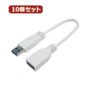変換名人 【10個セット】 USB3.0ケーブル A延長20 USB3A-AB/CA20X
