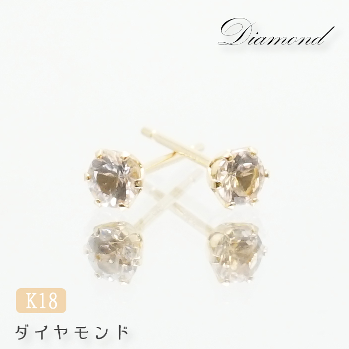 ダイヤモンド ピアス 3.0mm K18 アフリカ産 ジュエリー ダイヤモンド ラウンド 天然石ピアス