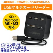 SDカード USBカードリーダー USB HUB ハブ マルチカードリーダー MicroSD SD/MMC M2