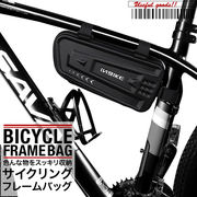 自転車収納 フレームバッグ トップチューブバッグ ツールケース 工具入れ 小物入れ ロードバイク
