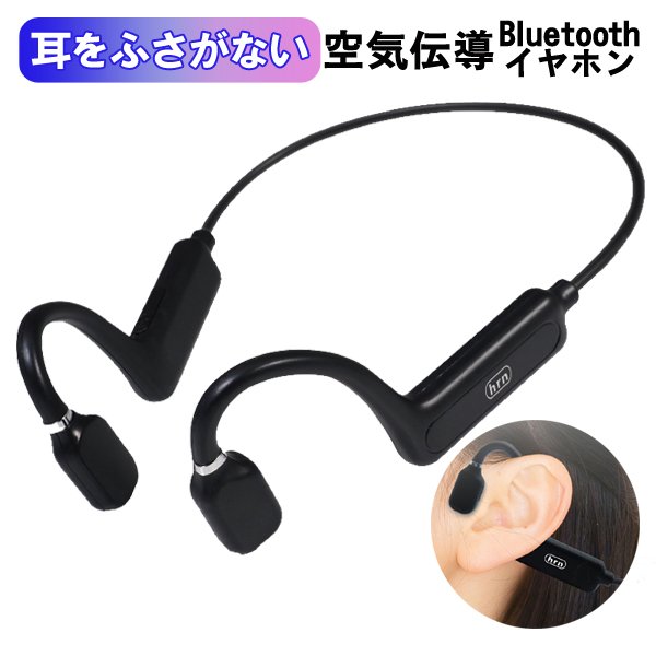耳を塞がないワイヤレスイヤホン/Bluetooth/空気伝導式/開放型イヤホン/空気伝導イヤホンNEO