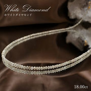 【一点物】 ホワイトダイヤモンド 一連ネックレス 18.00ct ミラーカット