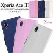 スマホケース 手帳型 Xperia Ace III SO-53C/SOG08/Y!mobile/UQ mobile用レースデザインレザー手帳型ケース