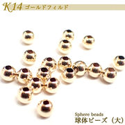 K14 ゴールドフィルド【52.球体ビーズ（大）】3mm K14メッキ チャーム ゴールド パーツ