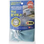 レック 洗濯機 ごみ取りネット くず取りフィルター用替ネット 2枚組