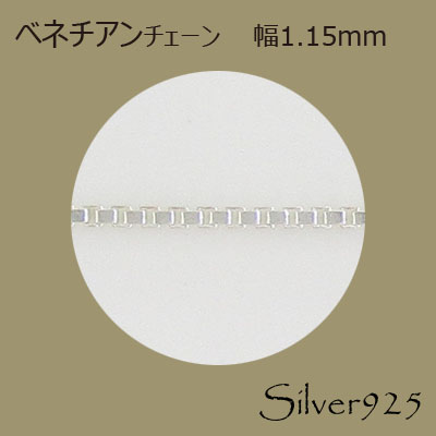 定番外4 チェーン 2-012 ◆ Silver925 シルバー ベネチアン ネックレス  N-1202