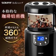 コーヒー生豆焙煎機　SY-121