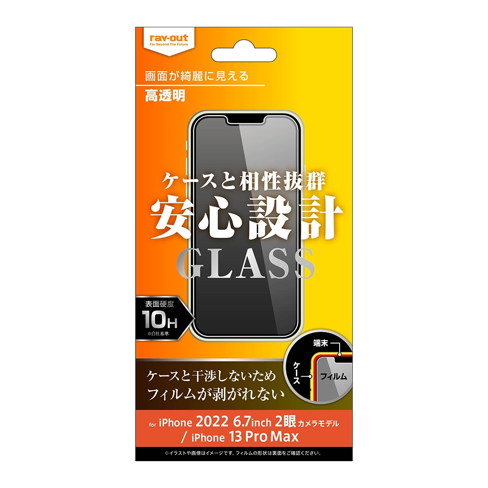 iPhone 14 Plus /13ProMax ガラスフィルム 10H 高透明