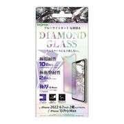 iPhone 14 Plus /13ProMax ダイヤモンドガラスフィルム10Hアルミノシリケートブルーライトカット反射防止