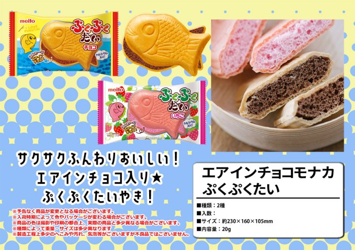 ぷくぷくたいやき | 卸売・ 問屋・仕入れの専門サイト【NETSEA】