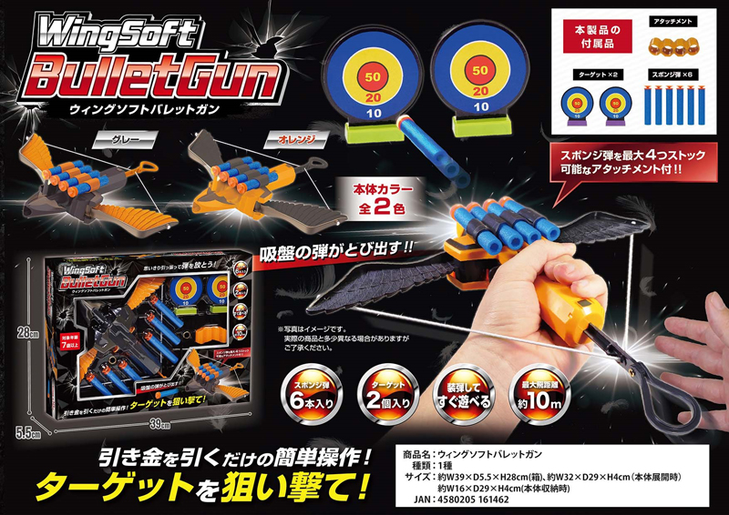 WING SOFT BULLET GUN（ウイングソフトバレットガン） 株式会社 トコトコ | 卸売・ 問屋・仕入れの専門サイト【NETSEA】