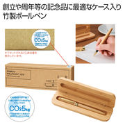 竹製ボールペン　＃CO2排出権付