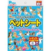 わんわんペットシートプチ レギュラー ８枚