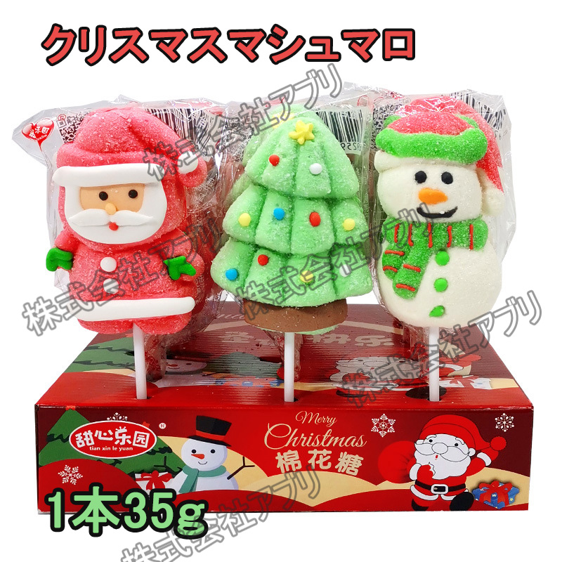 【18本1ケース】ロングマシュマロ　クリスマス　クリスマスツリー 雪だるま　marshmallow 綿菓子 人気　