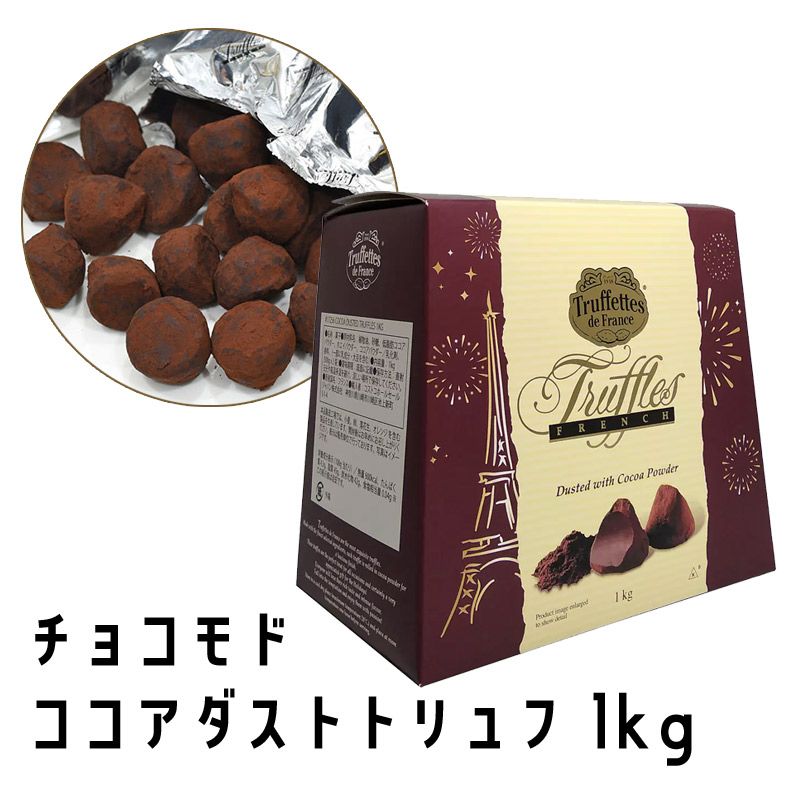 韓国　人気　お菓子　チョコモド　 ココアダストトリュフ 　1kg　冬季　クリスマス　お正月
