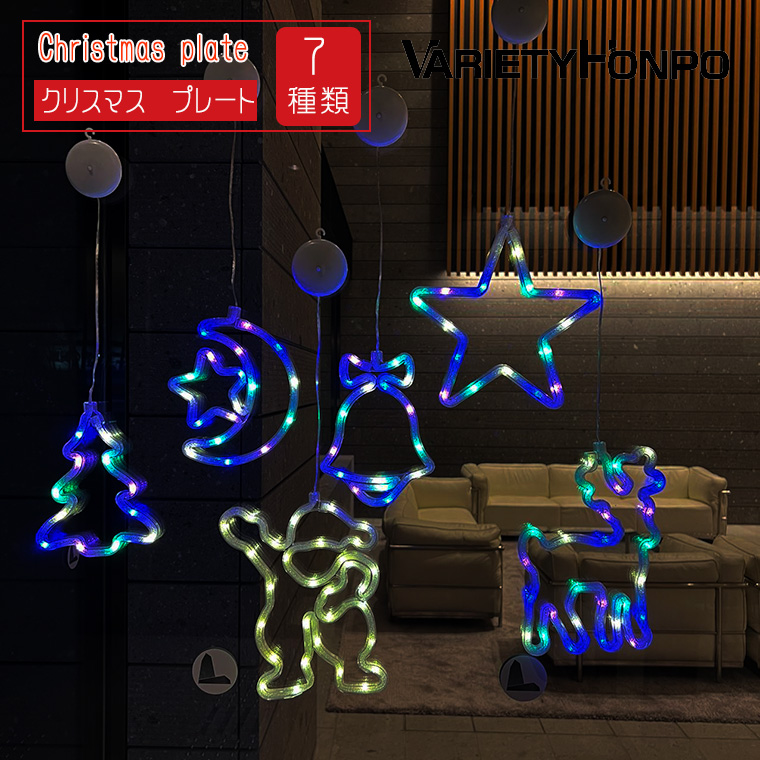 クリスマス 飾り 3D プレート イルミネーション  電池式 電飾 オーナメント イルミネーションサイン