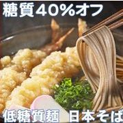 低糖質麺　日本そば4500ｇ（300ｇ×15）