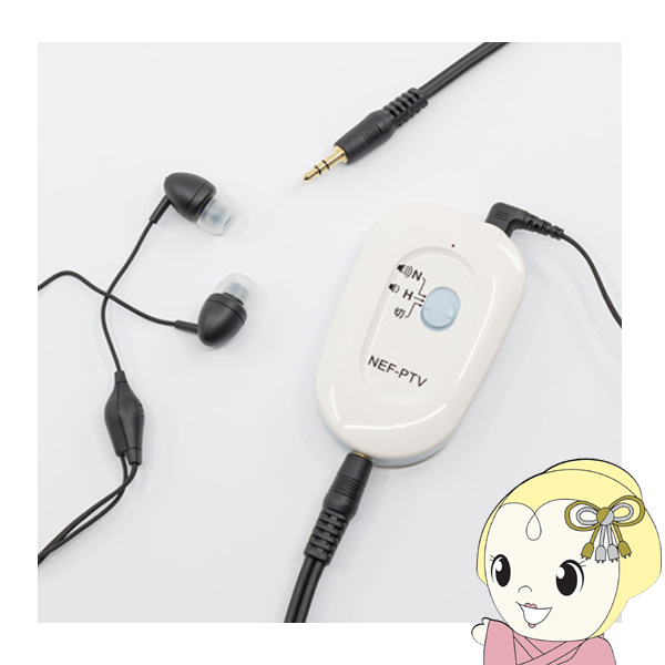 NIKON ニコン・エシロール ポケット型補聴器 両耳イヤホンタイプ 軽度～中等度 敬老 プレゼント NEF-PT