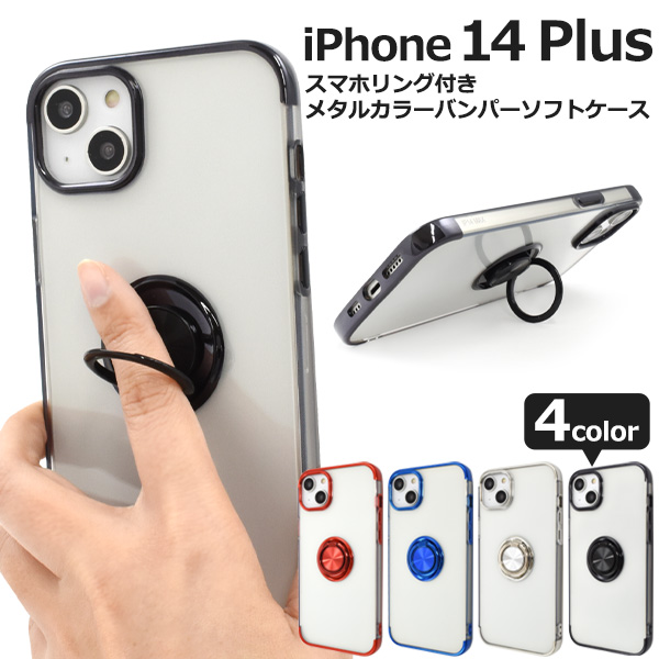 アイフォン スマホケース iphoneケース ハンドメイド デコ iPhone 14 Plus用スマホリング付 ケース