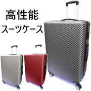 キャリーケース TR-024A  Lサイズ スーツケース ハードケース　3色