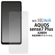 AQUOS sense7 plus A208SH 用液晶保護ガラスフィルム