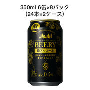 ☆○ アサヒ ビアリー 微アルコールビール 350ml 6缶 8パック ( 24本×2ケース) 80022