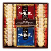 【代引不可】 神戸の珈琲の匠&クッキーセット 洋菓子セット・詰め合わせ