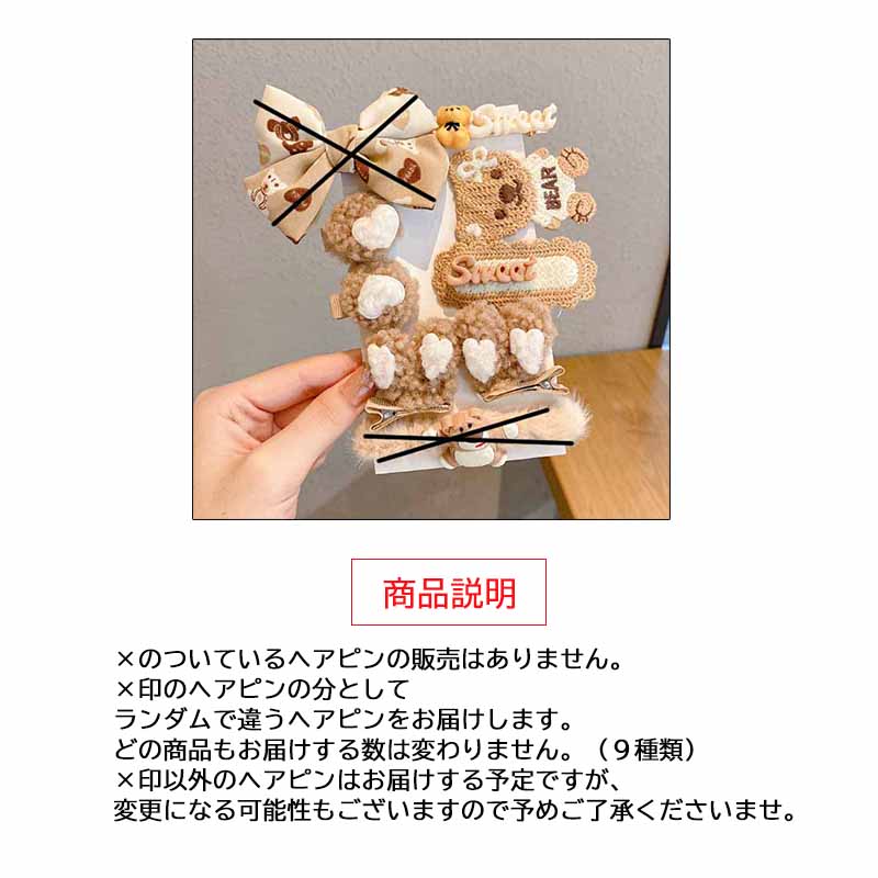 キッズ ヘアアクセサリー ヘアピン ヘアクリップ セット ブラウン系