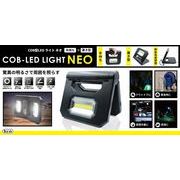 COB型LEDライト NEO