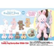 Cuddly Hug（カドリーハグ）Bunny＆Bear BIGぬいぐるみ